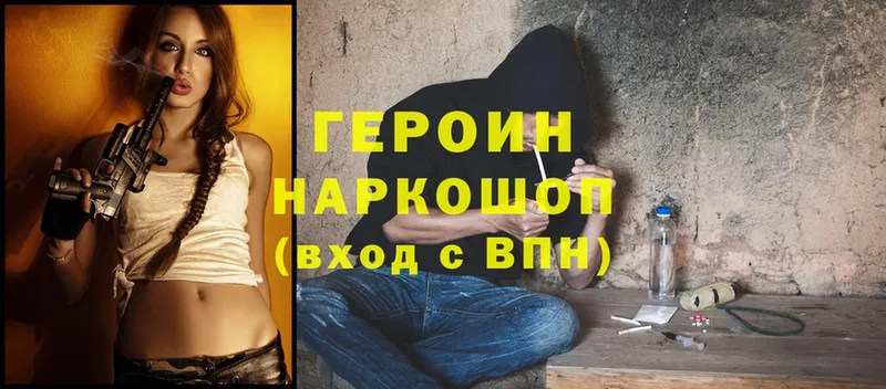 ГЕРОИН Heroin  Тында 